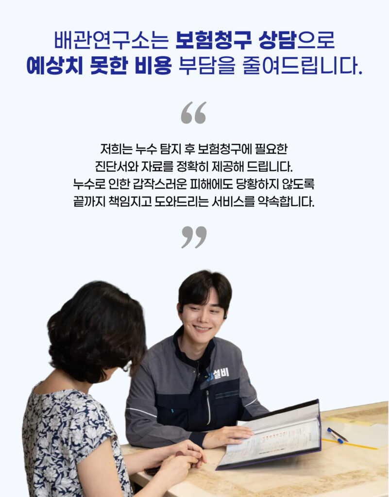 구로구누수탐지 상담