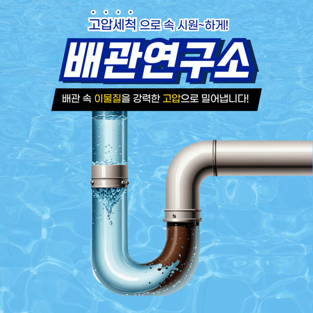 구로구누수비용가격