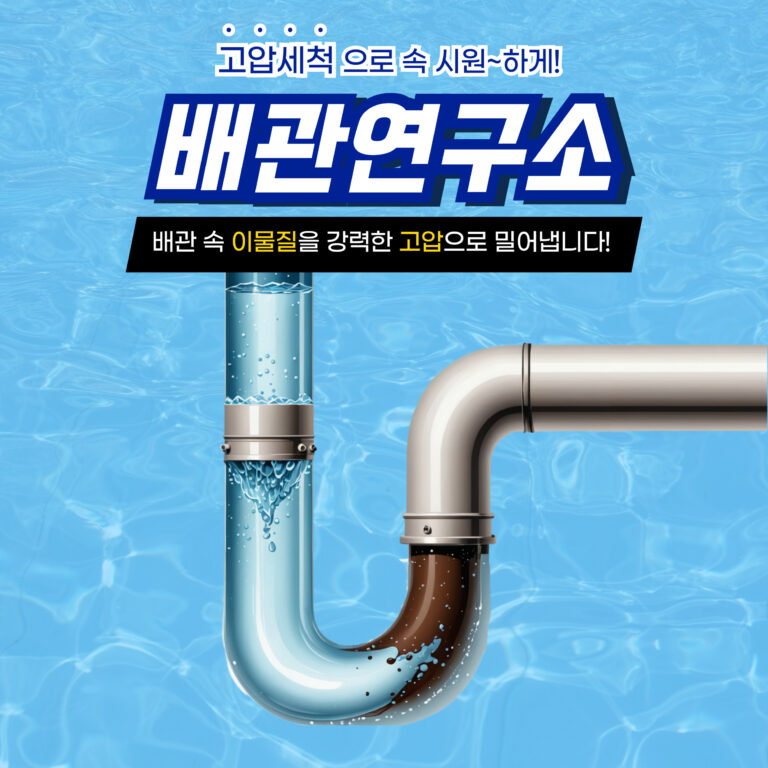 구로구누수비용가격