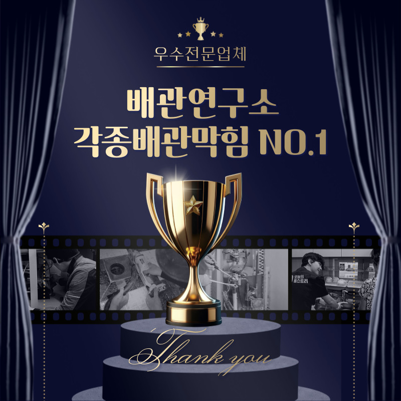 구로구배관공사